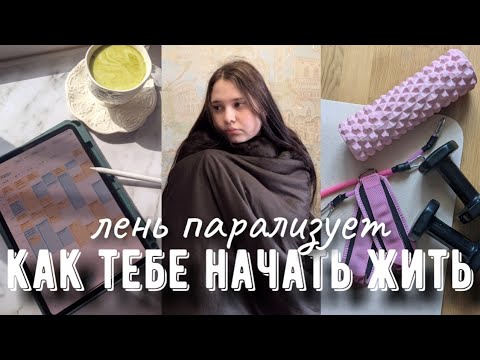 Видео: Лень — это не слабость. Что с тобой на самом деле?
