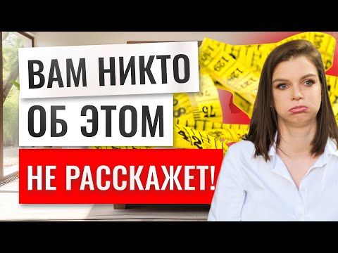 Видео: КАК ПРАВИЛЬНО СНЯТЬ ЗАМЕРЫ КВАРТИРЫ | ПОШАГОВАЯ ИНСТРУКЦИЯ | РАЗБОР САМЫХ ЧАСТЫХ ОШИБОК #дизайн