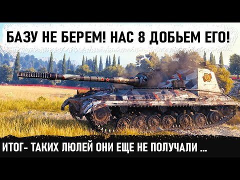 Видео: САМЫЙ ОПАСНЫЙ ТАНК СССР! Базу не берем добьем его нас 8! Вот как всего один танк разрывает 8 топов