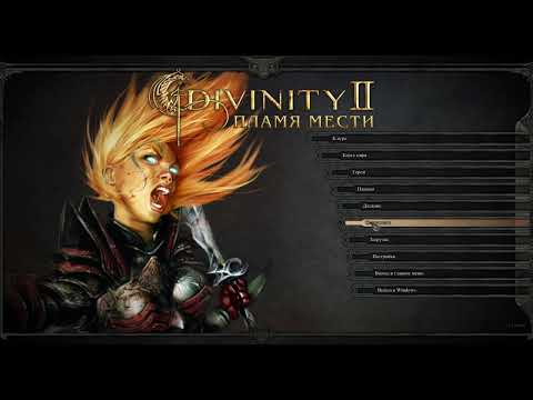 Видео: Divinity II - Developers Cut прохождение 22 часть