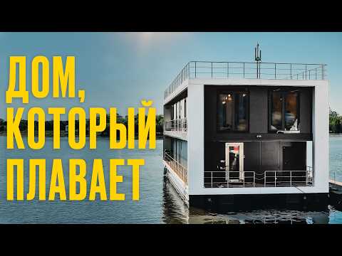 Видео: СКОЛЬКО ЭТО СТОИТ? Роскошный ДОМ-КОРАБЛЬ | Рум Турист