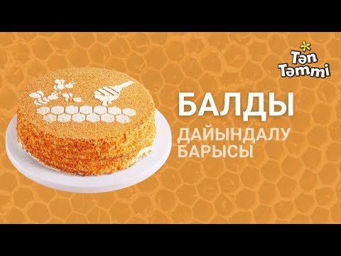Видео: Потрясающее массовое производство! Процесс приготовления торта Медовик | Казахстанская фабрика