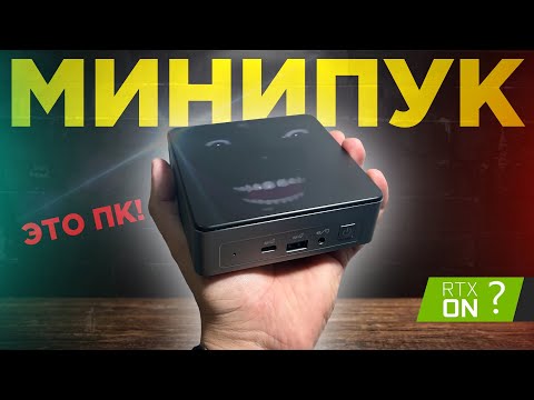 Видео: Мини-ПК размером с прыщ  / БОМЖЕЛЁТ НА НИЩЕЙ ТЯГЕ.