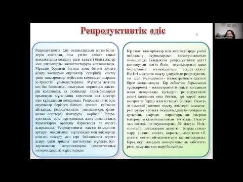 Видео: 13 лек. Физиканы оқыту әдістемесі