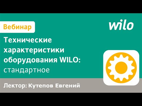 Видео: Насосы с мокрым ротором