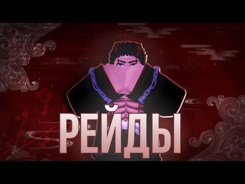 Видео: ВСЁ О РЕЙДАХ ANIME DEFENDERS