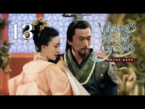 Видео: 【Шёпот богов】Эпизод 13⚡Легендарный мудрец вербует божественную молодежь, чтобы свергнуть Королеву ли