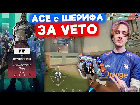 Видео: SUYGETSU ИГРАЕТ НА НОВОМ АГЕНТЕ VETO | Нарезка со стрима Suygetsu #25