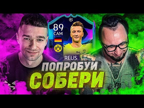 Видео: ВОЗРОЖДЕНИЕ МАРКО РОЙСА / ПОПРОБУЙ СОБЕРИ feat. PandaFX