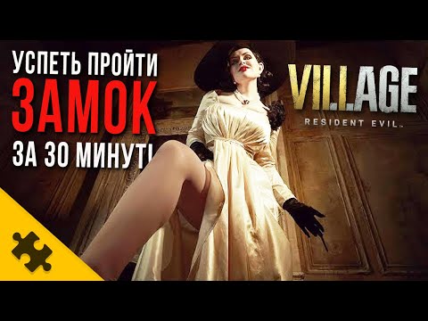 Видео: RESIDENT EVIL 8- НОВОЕ ДЕМО опен-ворлд ЗАМОК! Где ДЕМЕТРЕСКУ? Торговец. Прохождение ДЕМО(RE VILLAGE)