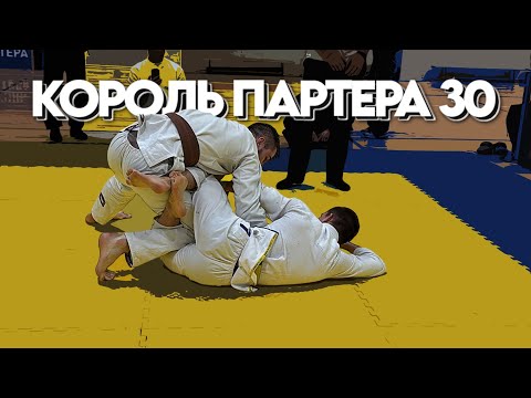Видео: КОРОЛЬ ПАРТЕРА 30 - лица, настроение и яркие моменты турнира