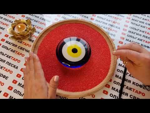 Видео: ЧТО ОН ГОВОРИТ О ВАС СЕБЕ💥 И ОКРУЖАЮЩИМ😱💯❓ ЕГО ПЛАНЫ НА ВАС💯❓ ГАДАНИЕ НА ПЕСКЕ🔮🧿