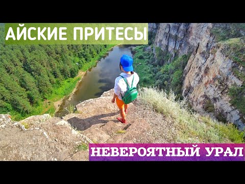 Видео: Айские притесы. Златоуст. Таганай Каменная река. Путешествие по Уралу. Челябинская область. Урал.