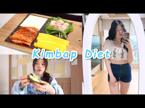 Видео: Diet｜Кимбап диета на 3 дня🍙｜Краткосрочная диета (самый низкий вес в этом году)
