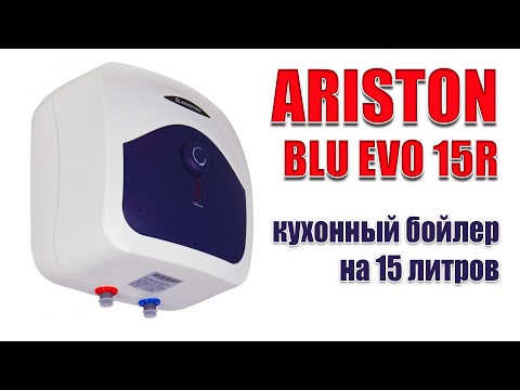 Видео: ARISTON BLU EVO 15R - компактный электрический водонагреватель, бойлер на 15 литров для кухни.