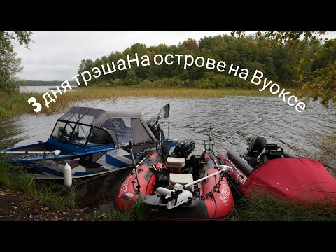 Видео: 3 диких дня на острове на Вуоксе