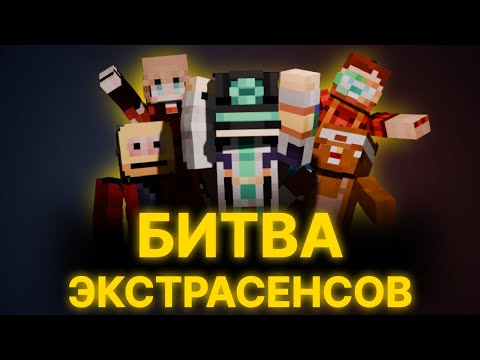 Видео: ПУГОД ПРОВОДИТ БИТВУ ЭКСТРАСЕНСОВ НА PEPELAND 9