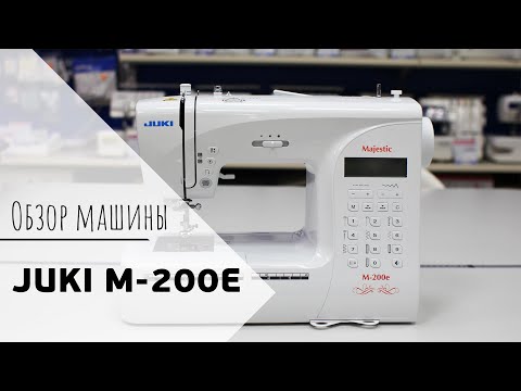 Видео: Обзор Juki M-200e || ШВЕЙНАЯ МАШИНА ДЛЯ НАЧИНАЮЩИХ || ОБЗОР ШВЕЙНОЙ МАШИНЫ JUKI