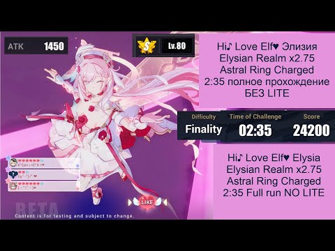Видео: [8.5 BETA｜Elysian Realm] Элизия Hi♪ Love Elf♥｜Astral Ring Charging｜Полное прохождение без LITE｜x2.75