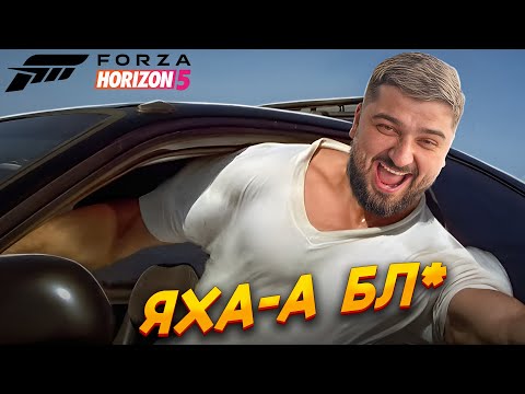 Видео: МОЙ ПЕРВЫЙ РАЗ В FORZA HORIZON 5! КТО ТО СКАЗАЛ СЕМЬЯ?