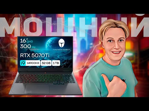 Видео: THUNDEROBOT GRAVITY 16 MAX G5: МОЩНЫЙ ИГРОВОЙ НОУТБУК