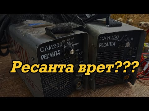 Видео: Ресанта врет???