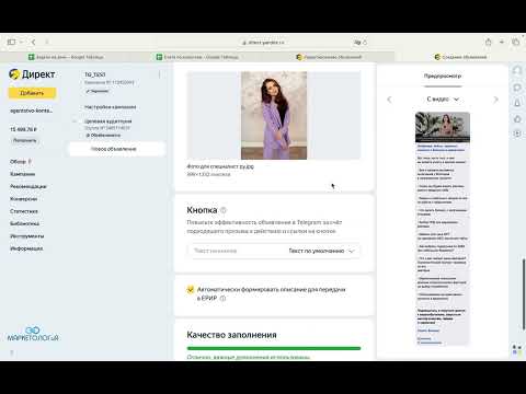 Видео: Как настроить рекламу на Telegram-канал через Яндекс Директ