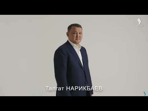 Видео: Талгат Нарикбаев. Что из себя представляет КАЗГЮУ? «Мужской разговор» | Jibek Joly TV