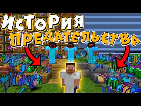 Видео: ИСТОРИЯ БОЛЬШОГО ОБМАНА! Фильм МАЙНКРАФТ На Сервере с Полного НУЛЯ.