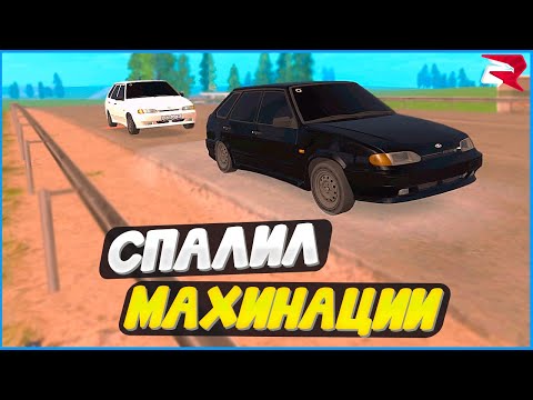 Видео: Спалил махинации и забанил! Будни админа! | #1299 | Родина