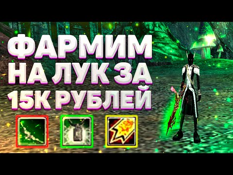 Видео: ФАРМИМ НА ПУХУ ЗА 15К РУБЛЕЙ, ТЕСТИМ КОМП ЗА 100+К РУБЛЕЙ №2 НА Comeback 1.3.6 Perfect World