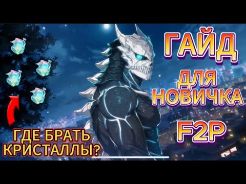 Видео: ГАЙД по ПРОКАЧКЕ для НОВИЧКОВ! Как стать СИЛЬНЕЕ в НАЧАЛЕ ИГРЫ | KAIJU NO.8 THE GAME