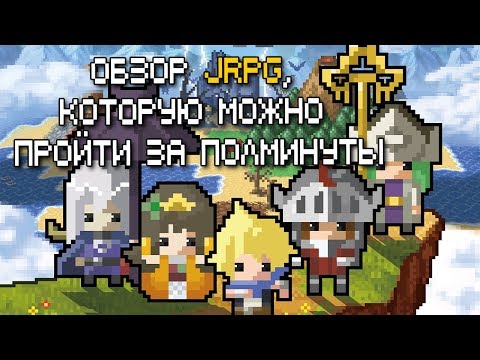 Видео: Успеть за 30 секунд - обзор Half-Minute Hero (PSP)