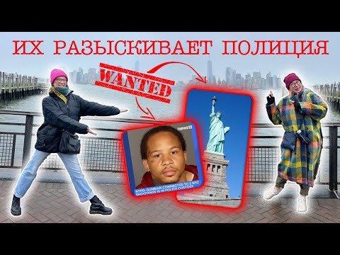 Видео: Преступление у нас под окном 😨/ музей иммиграции @PolinaSladkova #ньюйорк #эмиграция