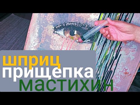 Видео: АБСТРАКТНЫЙ ПОРТРЕТ ПОДРУЧНЫМИ СРЕДСТВАМИ