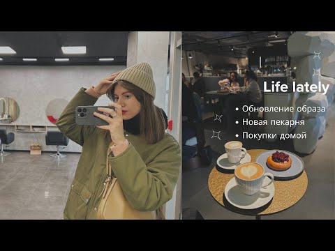Видео: Life lately | Продолжение ремонта и новый образ этой осени