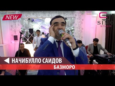 Видео: Начибулло Саидов - Базми Туёна (2019) | Najibullo Saidov - Bazmi Tuyona (2019)