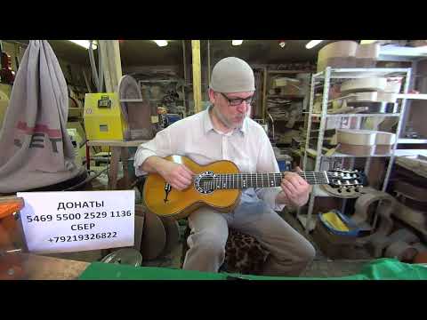 Видео: Новая семиструнная гитара из струйчатого клёна под нейлон работы мастера Антона Юрьевича Хорина.
