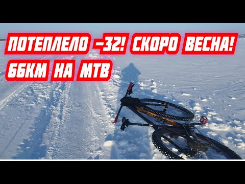 Видео: Якутск - Техтюр - Нижний Бестях - Якутск на велосипеде 66км в феврале