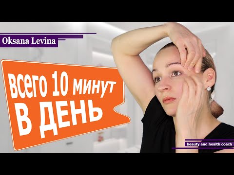 Видео: КАК УБРАТЬ МОРЩИНЫ ЗА 10 МИНУТ В ДЕНЬ. ЛИФТИНГ ЛИЦА. МАССАЖ + МАСКА ДЛЯ ЛИЦА
