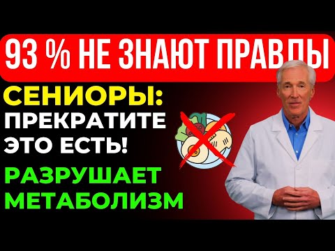 Видео: Вам за 60? 6 худших завтраков, которые нельзя есть, и 6 полезных альтернатив