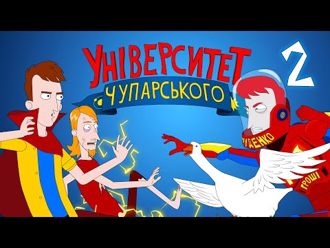 Видео: Університет Чупарського |  "Проблеми телепортації"