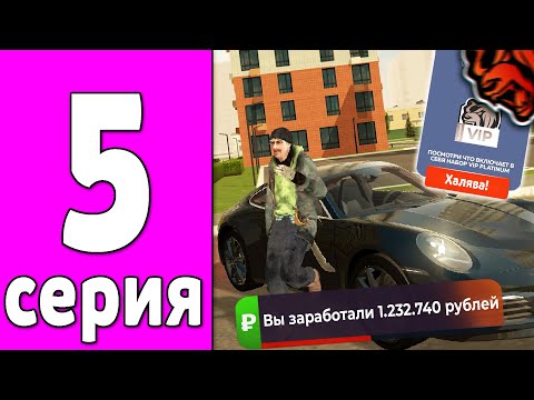 Видео: ПУТЬ БОМЖА НА БЛЕК РАША #5 - ХАЛЯВНАЯ ВИПКА И ТАЧКА , ПОДНЯЛ *1kk ЗА ЧАС* на BLACK RUSSIA