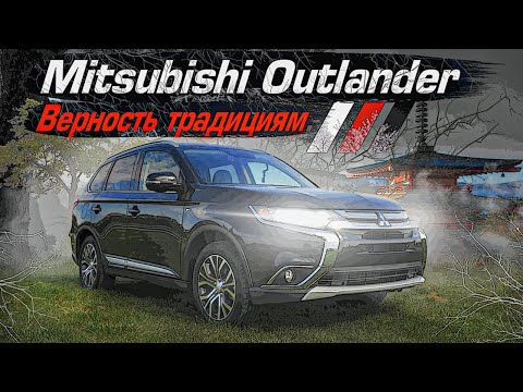 Видео: Mitsubishi Outlander III | Та самая "трешка" в новой оболочке. Технический обзор.