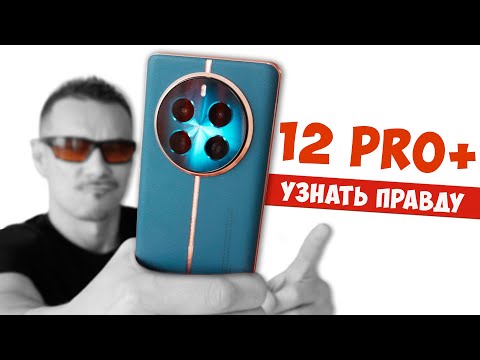 Видео: Говорят, это НАРОДНЫЙ КАМЕРОФОН: Realme 12 Pro PLUS, правда о смартфоне