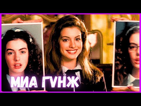 Видео: 🟠 🤓➤👸🏻 МИА ГҮНЖ * КИНО ТАЙЛБАР * КИНО ТОВЧЛОЛ