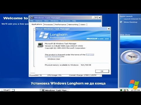 Видео: Установка Windows Longhorn не до конца