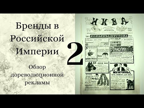 Видео: Журнал Нива 1912 год. (Обзор покупки)