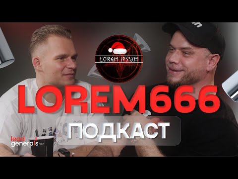 Видео: Я могу лить все что угодно, лишь бы оно работало — подкаст с @LOREMIMPSUM666|Практический арбитраж