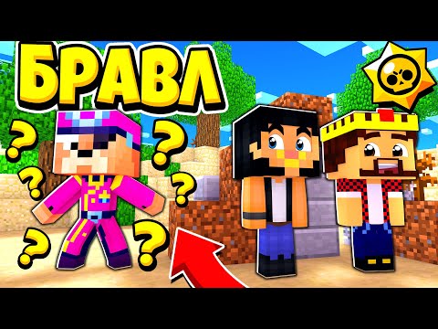 Видео: МЫ УЗНАЛИ, КТО ЗАХВАТИЛ ГОРОД! БРАВЛ СТАРС В ГОРОДЕ АИДА 457 МАЙНКРАФТ